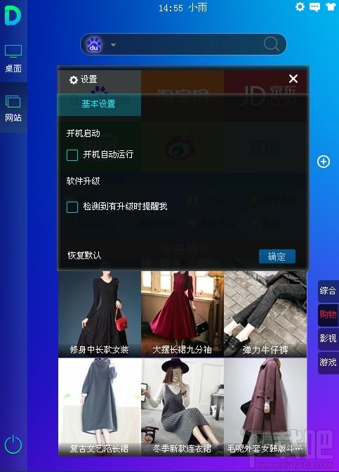 iDesk助手,iDesk桌面助手,阿呆助手