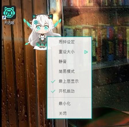 天选姬桌宠下载,天选姬桌宠,桌面工具,桌面美化