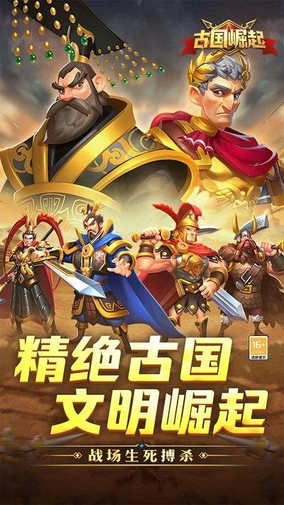 古国崛起官方版下载,古国崛起,策略手游