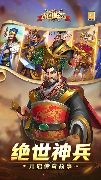 古国崛起官方版下载,古国崛起,策略手游