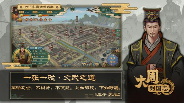 大周列国志九游版下载,大周列国志,策略游戏,经营游戏,九游游戏