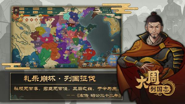 大周列国志九游版下载,大周列国志,策略游戏,经营游戏,九游游戏