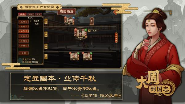 大周列国志九游版下载,大周列国志,策略游戏,经营游戏,九游游戏