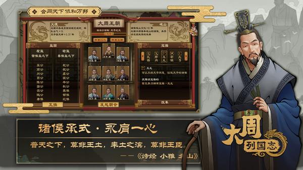 大周列国志九游版下载,大周列国志,策略游戏,经营游戏,九游游戏