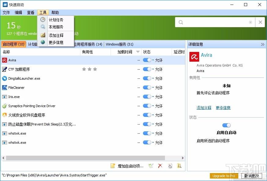 Glarysoft Quick Startup下载,快速启动软件,快速启动