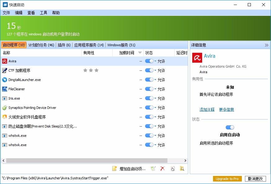 Glarysoft Quick Startup下载,快速启动软件,快速启动