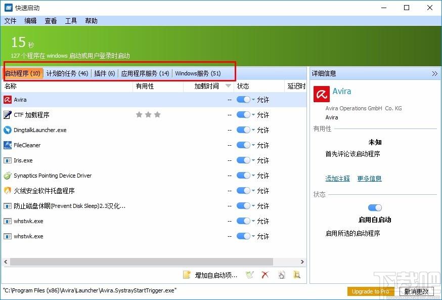Glarysoft Quick Startup下载,快速启动软件,快速启动