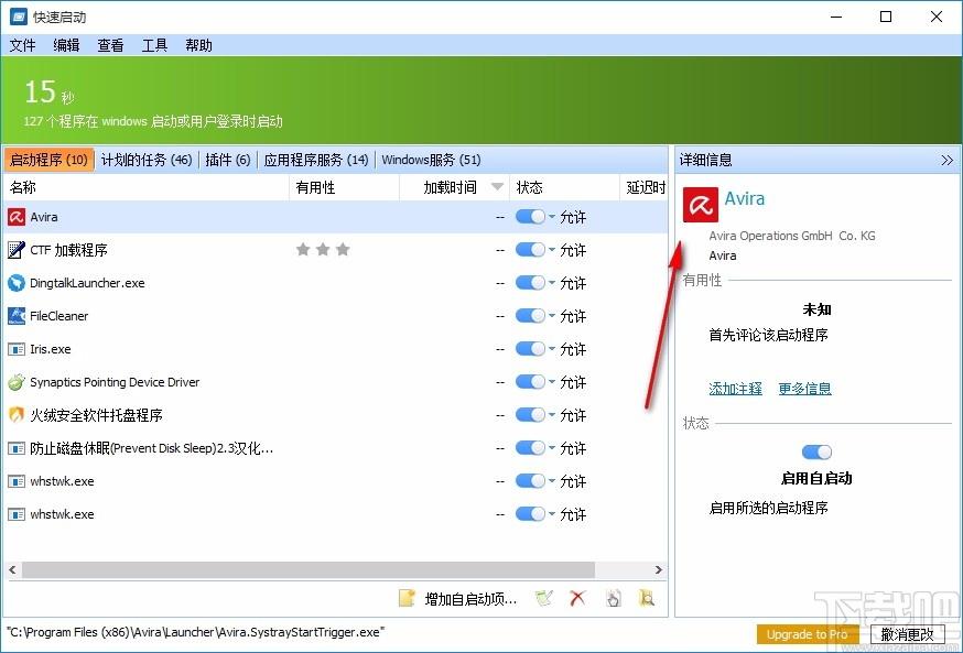 Glarysoft Quick Startup下载,快速启动软件,快速启动