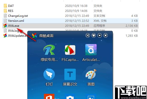 微酷桌面下载,桌面管理,桌面工具,软件管理