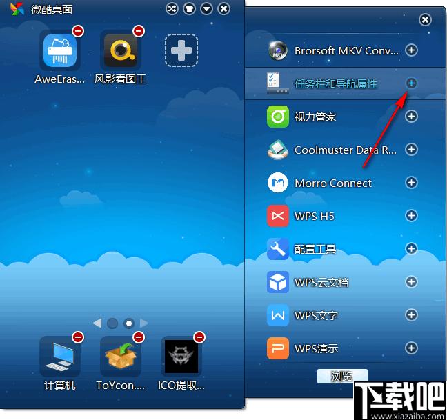 微酷桌面下载,桌面管理,桌面工具,软件管理