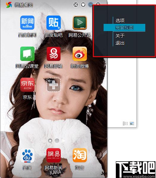 微酷桌面下载,桌面管理,桌面工具,软件管理