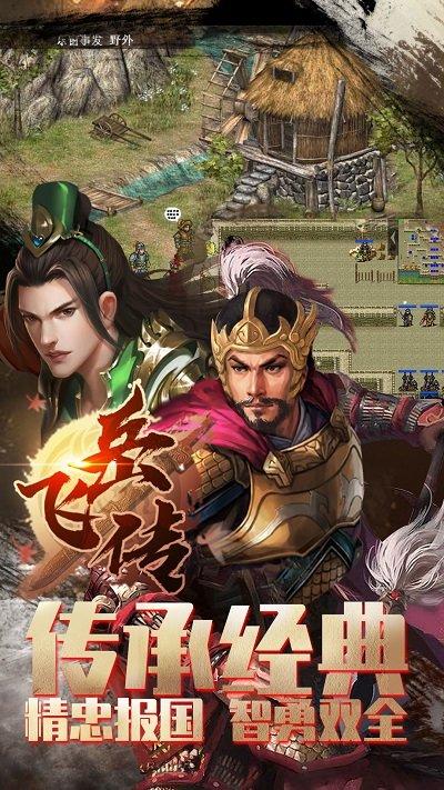 同人精忠报国岳飞传果盘版下载,岳飞手游,传奇手游,果盘手游,同人精忠报国岳飞传