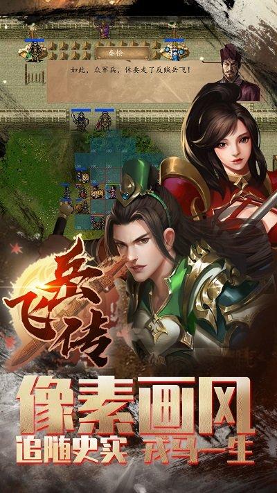 同人精忠报国岳飞传果盘版下载,岳飞手游,传奇手游,果盘手游,同人精忠报国岳飞传