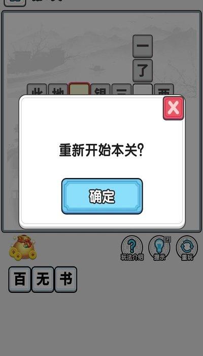 成语淘金王游戏下载,成语淘金王,成语游戏,闯关游戏