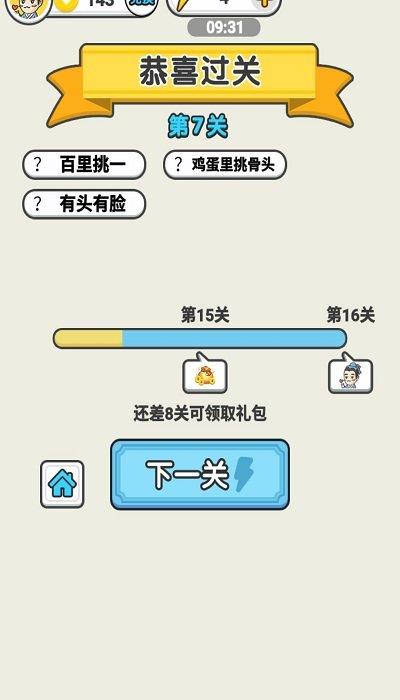 成语淘金王游戏下载,成语淘金王,成语游戏,闯关游戏