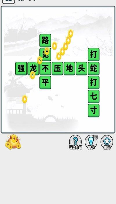 成语淘金王游戏下载,成语淘金王,成语游戏,闯关游戏