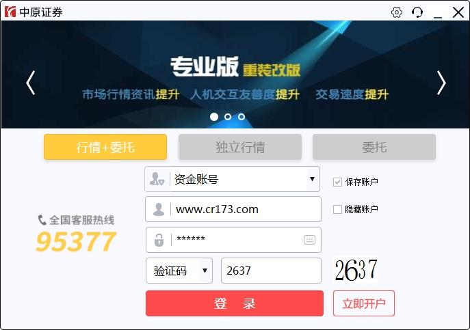 中原证券,同花顺,中原证券专业版.