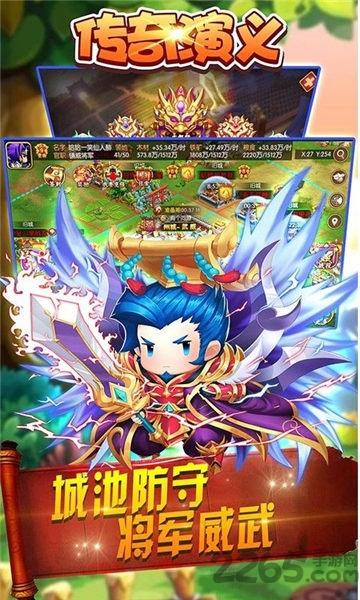 传奇演义内购破解版下载,传奇演义,三国手游,q版手游,战争手游