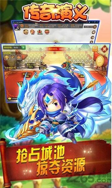 传奇演义内购破解版下载,传奇演义,三国手游,q版手游,战争手游