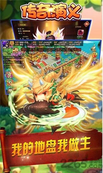 传奇演义内购破解版下载,传奇演义,三国手游,q版手游,战争手游