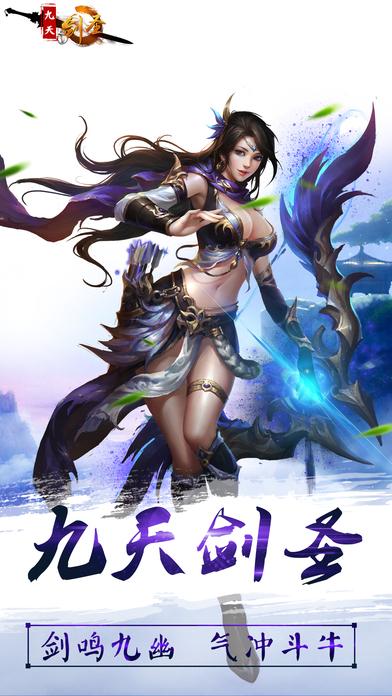 九天剑圣手游下载,九天剑圣,角色扮演手游,武侠手游