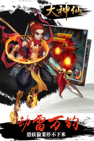 大神仙手游下载,大神仙,角色扮演手游,rpg手游