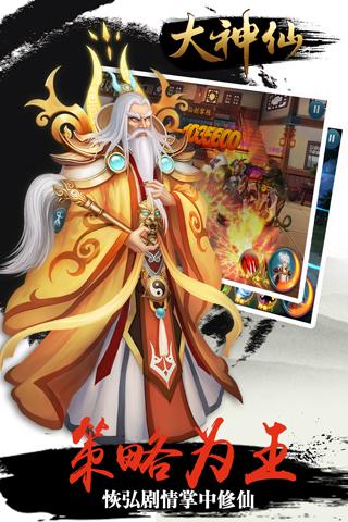 大神仙手游下载,大神仙,角色扮演手游,rpg手游