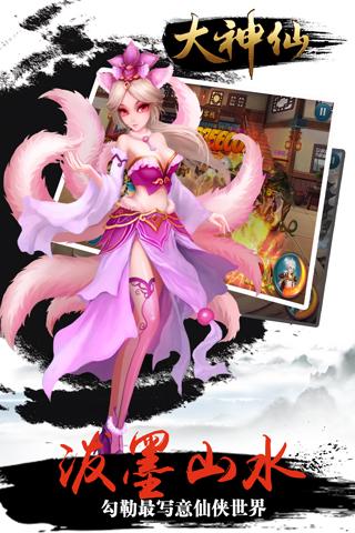 大神仙手游下载,大神仙,角色扮演手游,rpg手游