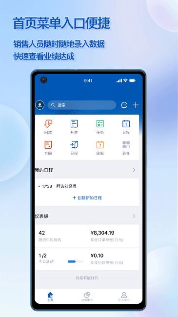 瑞泰crm系统下载,瑞泰crm,客户管理app
