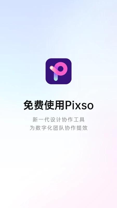 pixso手机版下载,pixso,设计app,创意app