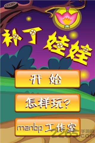 补丁娃娃游戏下载,补丁娃娃,益智游戏,休闲游戏