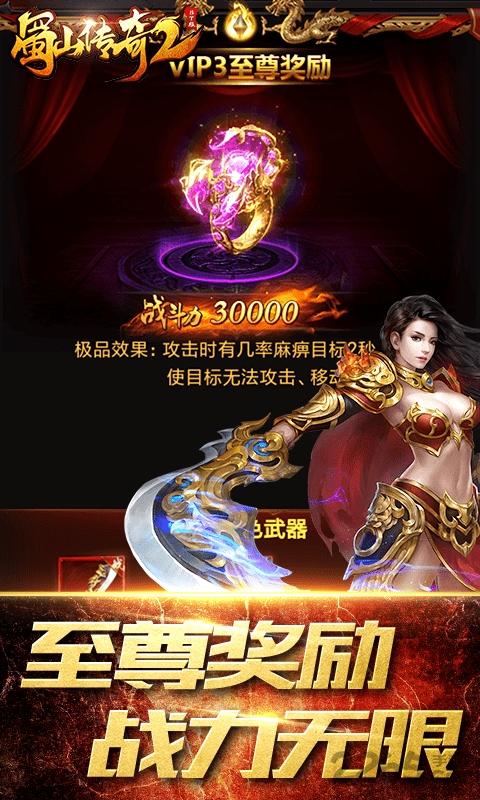 蜀山传奇2变态版下载,蜀山传奇,仙侠手游,rpg手游