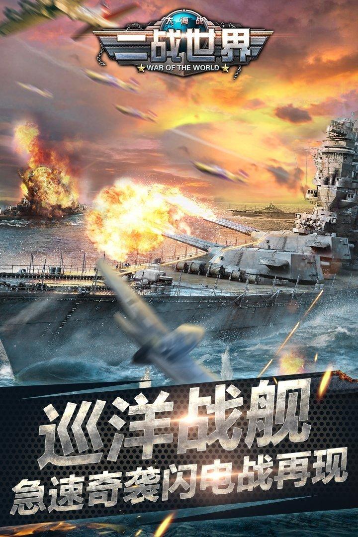 二战世界果盘游戏下载,二战世界,海战手游,卡牌手游,战争手游,果盘手游