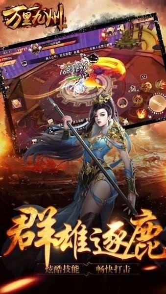 万里九州破解版下载,万里九州,国战手游,热血手游