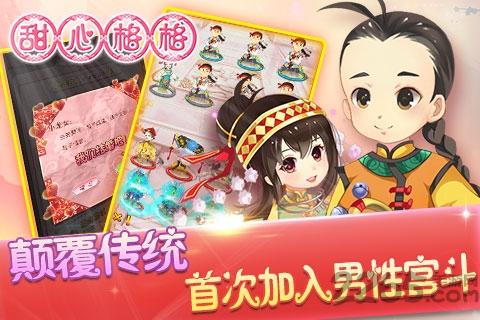 7659甜心格格手游下载,甜心格格,宫斗手游,7659手游
