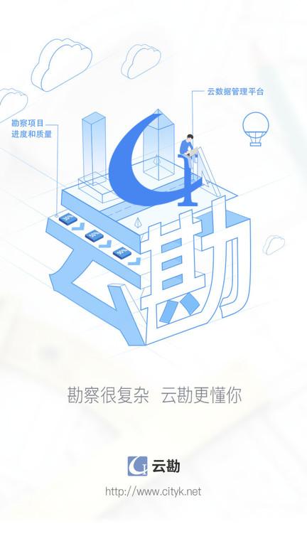 云勘app下载,云勘,勘察app,勘测app