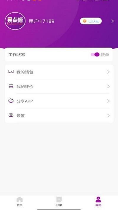 易点修师傅app下载,易点修,维修app,接单app