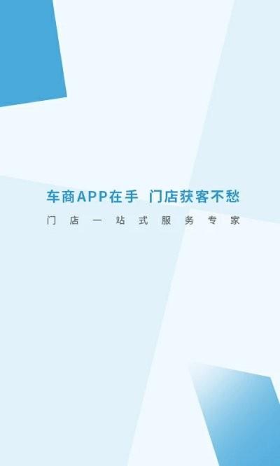 多次方车商app下载,多次方车商,汽车app,营销app