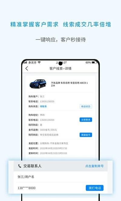 多次方车商app下载,多次方车商,汽车app,营销app