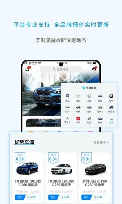 多次方车商app下载,多次方车商,汽车app,营销app