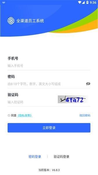 铁通全渠道员工系统下载,中铁app,办公app,铁通全渠道